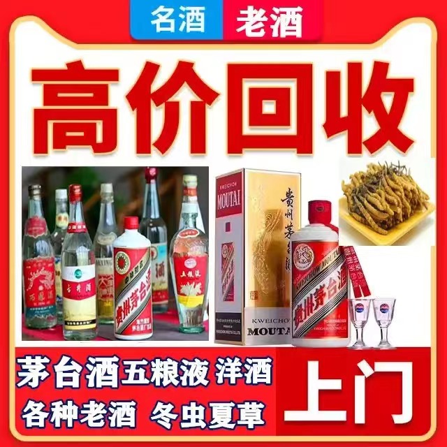 中牟八十年茅台酒回收上门哪里回收(附近上门回收茅台酒）